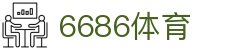 6686 - 世界杯全球盛典尽在6686体育